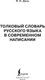 Миниатюра изображения товара Словарь АСТ Толковый словарь русского языка в современном написании (Даль Владимир)
