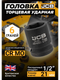 Миниатюра изображения товара Головка слесарная JCB JCB-44521 (59454)