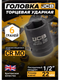 Миниатюра изображения товара Головка слесарная JCB JCB-44522 (59455)