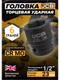 Миниатюра изображения товара Головка слесарная JCB JCB-44523 (59456)