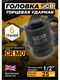 Миниатюра изображения товара Головка слесарная JCB JCB-44525 (59457)