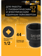 Миниатюра изображения товара Головка слесарная JCB JCB-44529 (59460)