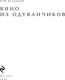 Миниатюра изображения товара Книга Эксмо Вино из одуванчиков, твердая обложка (Брэдбери Рэй)