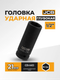Миниатюра изображения товара Головка слесарная JCB JCB-4458521 (59482 )