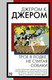 Миниатюра изображения товара Книга АСТ Трое в лодке, не считая собаки, мягкая обложка (Джером Клапка Джером)