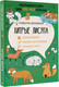 Миниатюра изображения товара Раскраска АСТ Хитрые лисята. Открытка-раскраска, мягкая обложка