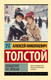 Миниатюра изображения товара Книга АСТ Хождение по мукам, мягкая обложка (Толстой Алексей)