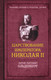 Миниатюра изображения товара Книга АСТ Царствование императора Николая II, твердая обложка (Ольденбург Сергей)