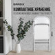 Миниатюра изображения товара Стул складной Brabix CF-003 / 533028 (белый)