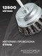 Миниатюра изображения товара Щетка для электроинструмента RockForce 29 066 / RF-BCR125