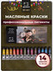 Миниатюра изображения товара Масляные краски Малевичъ Tician. True pigment / 520018 (14цв)