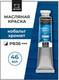 Миниатюра изображения товара Масляная краска Малевичъ Tician 831360 (46мл, кобальт хромит)