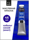 Миниатюра изображения товара Масляная краска Малевичъ Tician 831280 (46мл, кобальт синий)