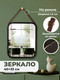 Миниатюра изображения товара Зеркало El Casa 240479 (черный)