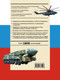 Миниатюра изображения товара Энциклопедия Эксмо Военная техника. Все об оружии, бронетехнике и самолетах (Причинец Вячеслав)