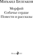 Миниатюра изображения товара Книга Эксмо Морфий. Собачье сердце. Повести и рассказы, твердая обложка (Булгаков Михаил)