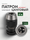 Миниатюра изображения товара Патрон сверлильный RockForce RF-G00546-A (61 413)
