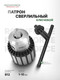 Миниатюра изображения товара Патрон сверлильный RockForce RF-G00530-B (61 421)