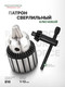 Миниатюра изображения товара Патрон сверлильный RockForce RF-G00500-B (61 422)