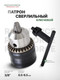Миниатюра изображения товара Патрон сверлильный RockForce RF-G00529 (61 426)
