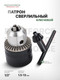 Миниатюра изображения товара Патрон сверлильный RockForce RF-G00500 (61 428)