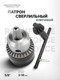 Миниатюра изображения товара Патрон сверлильный RockForce RF-G00547 (61 430)