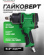 Миниатюра изображения товара Пневмогайковерт RockForce RF-NC-4236 (61575)