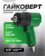 Миниатюра изображения товара Пневмогайковерт RockForce RF-NC-4240 (61576)