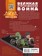 Миниатюра изображения товара Энциклопедия АСТ Великая Отечественная война, твердая обложка