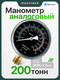 Миниатюра изображения товара Манометр гидравлический RockForce RF-0500-9-M (62020)