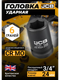 Миниатюра изображения товара Головка слесарная JCB 46524 (61025)