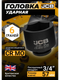 Миниатюра изображения товара Головка слесарная JCB 46557 (61031)