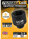 Миниатюра изображения товара Головка слесарная JCB 46510052 (61050)