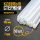 Миниатюра изображения товара Клеевые стержни Tundra 4661027 (50шт)
