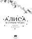 Миниатюра изображения товара Книга Like Book Алиса в Стране чудес, твердая обложка (Кэрролл Льюис)
