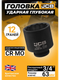 Миниатюра изображения товара Головка слесарная JCB 46810063 (61365)