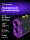 Миниатюра изображения товара Лазерный дальномер Ermenrich LR600 / 84647 (фиолетовый)
