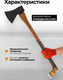Миниатюра изображения товара Топор Forstime FT-A7018 (65 298)