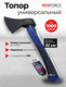 Миниатюра изображения товара Топор Yataforce YF-A7010 (65 326)