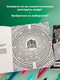 Миниатюра изображения товара Раскраска-антистресс Бомбора Нех*р делать. Раскраска-головоломка для самых умных (Жендарова Анастасия)