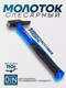 Миниатюра изображения товара Молоток Forsage F-TF7118 (58361)