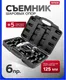 Миниатюра изображения товара Съемник Patron P-905T8 (61269)
