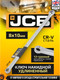 Миниатюра изображения товара Гаечный ключ JCB 7600810 (64956)