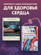 Миниатюра изображения товара Набор книг Бомбора Комплект самых полезных книг для здоровья сердца (Звонков Андрей)