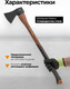 Миниатюра изображения товара Топор Forstime FT-A7012 (65 296)