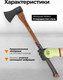 Миниатюра изображения товара Топор Forstime FT-A7015 (65 297)