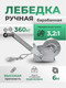 Миниатюра изображения товара Лебедка ручная RockForce RF-KB-S-800 (59187)