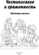 Миниатюра изображения товара Пропись АСТ Чистописание и грамотность. Обучающие прописи, мягкая обложка (Дмитриева Валентина)