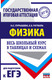 Миниатюра изображения товара Учебное пособие АСТ ЕГЭ. Физика. Весь школьный курс в таблицах и схемах (Пурышева Наталия, Ратбиль Елена)
