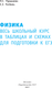 Миниатюра изображения товара Учебное пособие АСТ ЕГЭ. Физика. Весь школьный курс в таблицах и схемах (Пурышева Наталия, Ратбиль Елена)